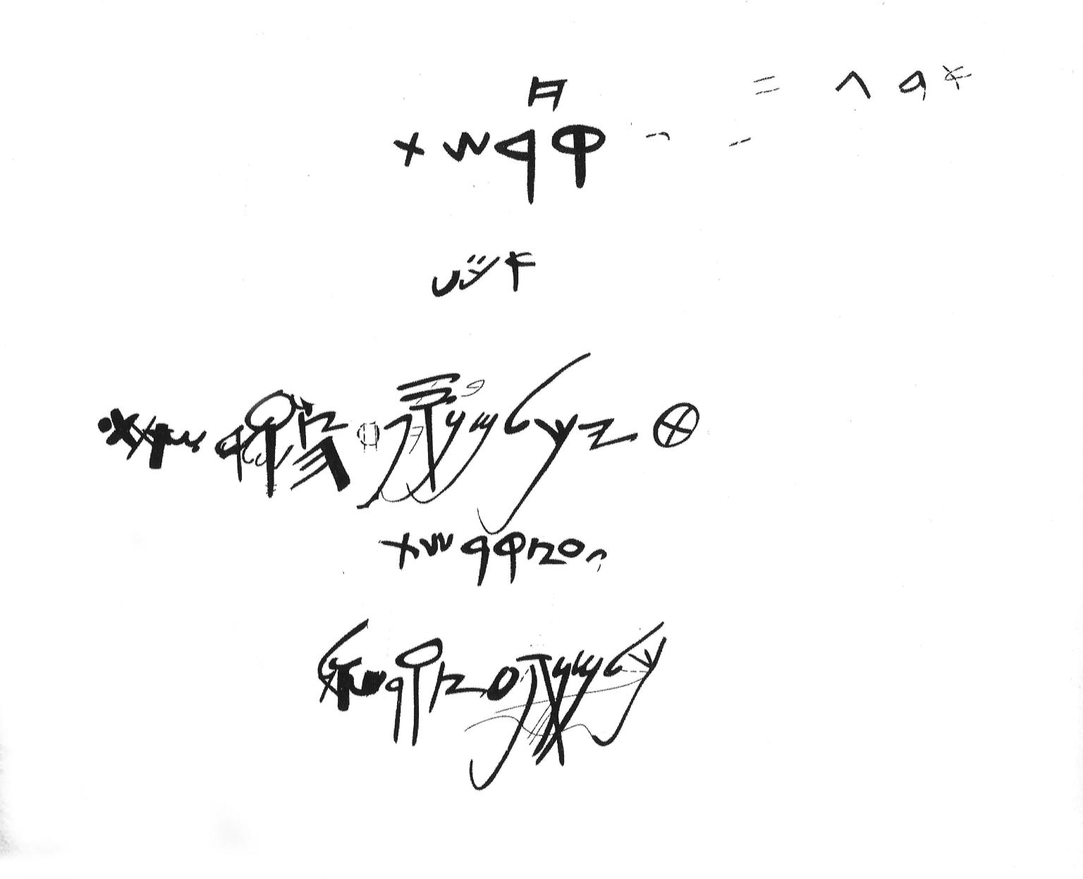 Handwritten alphabet in paleo-Hebrew script. 