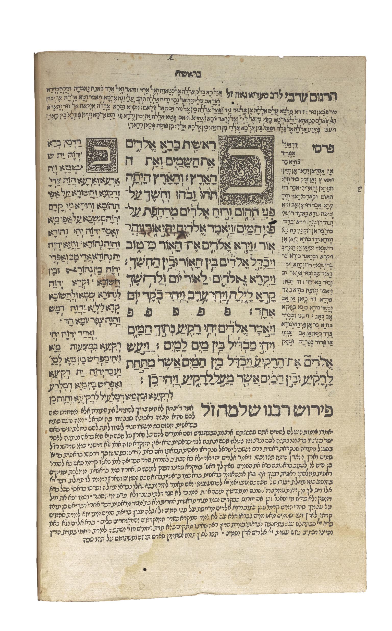 Printed page with four different texts in Hebrew, Judeo-Persian, Judeo-Arabic, and Aramaic arranged in columns vertically and horizontally.