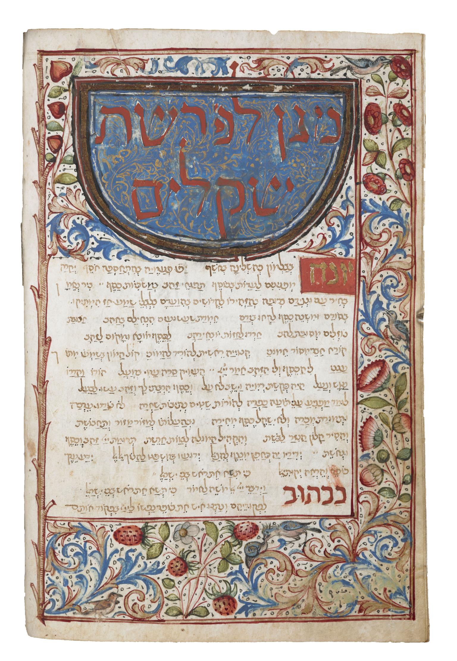 Manuscript page with Hebrew text, with some words set apart in rectangular frames, surrounded by border of branches, flowers, and birds, and small illustration of boy and animal with tail in bottom margin. 