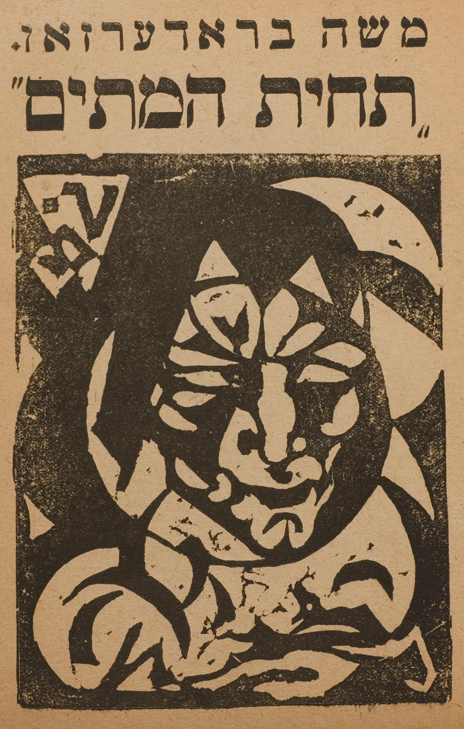 Woodcut of geometric, stylized face with Yiddish heading. 