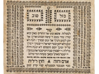 Printed page with Hebrew text surrounded by decorative floral border. 