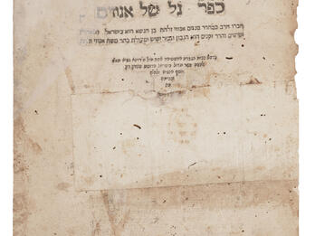 Menaḥem Egozi’s Gal shel egozim (Nut Garden) Printed page with Hebrew words at the top.