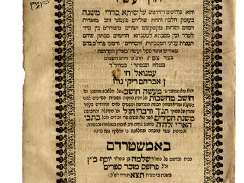 "Sefer Hon 'ashir" (Amsterdam, 1731), Title Page. a commentary on the Mishnah, followed by a poem, set to music, on Sabbath, circumcision, and tefillin, by Raphael Immanuel ben Abraham hai Ricchi, printed in 1731 Printed page of Hebrew text with decorative border.
