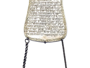 Shadai’a (Dedicatory Plaque) Plaque with Hebrew text and two chains hanging from the bottom.