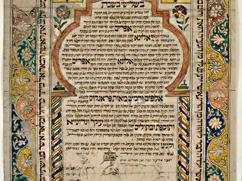 Ketubah Ornamental page of Aramaic text framed by plant foliage and Stars of David at top left and right corners.