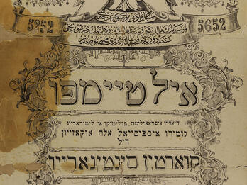 Page with decorative motif bordering text written in Arabic and Hebrew scripts.