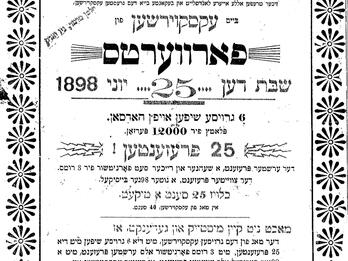 Printed page of Yiddish text with image of boat on top and decorated margins.