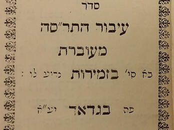 Page of printed Hebrew text with decorative border.