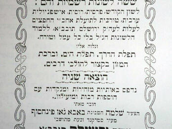 Printed page of Hebrew text with decorative border.