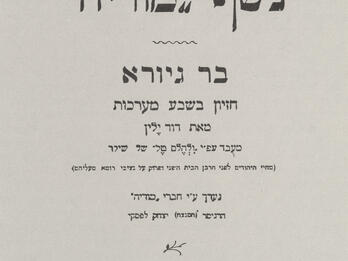 Page printed with Hebrew text and small Star of David on top.