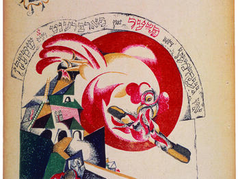 The Fire Came and Burnt the Stick Lithograph on paper of building on the left and a large bird grabbing a stick of fire with beak, with Yiddish text along top of image and Aramaic on bottom.