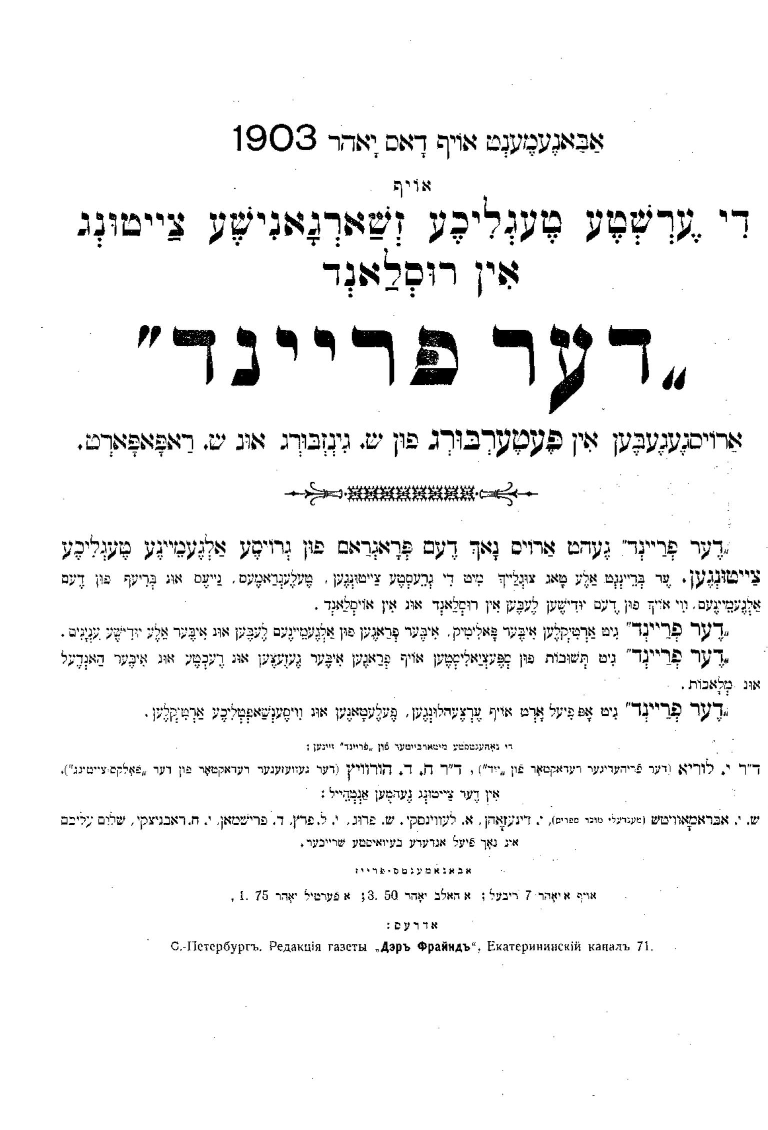 Page of printed Yiddish text, with one line of Russian text at the bottom of the page.