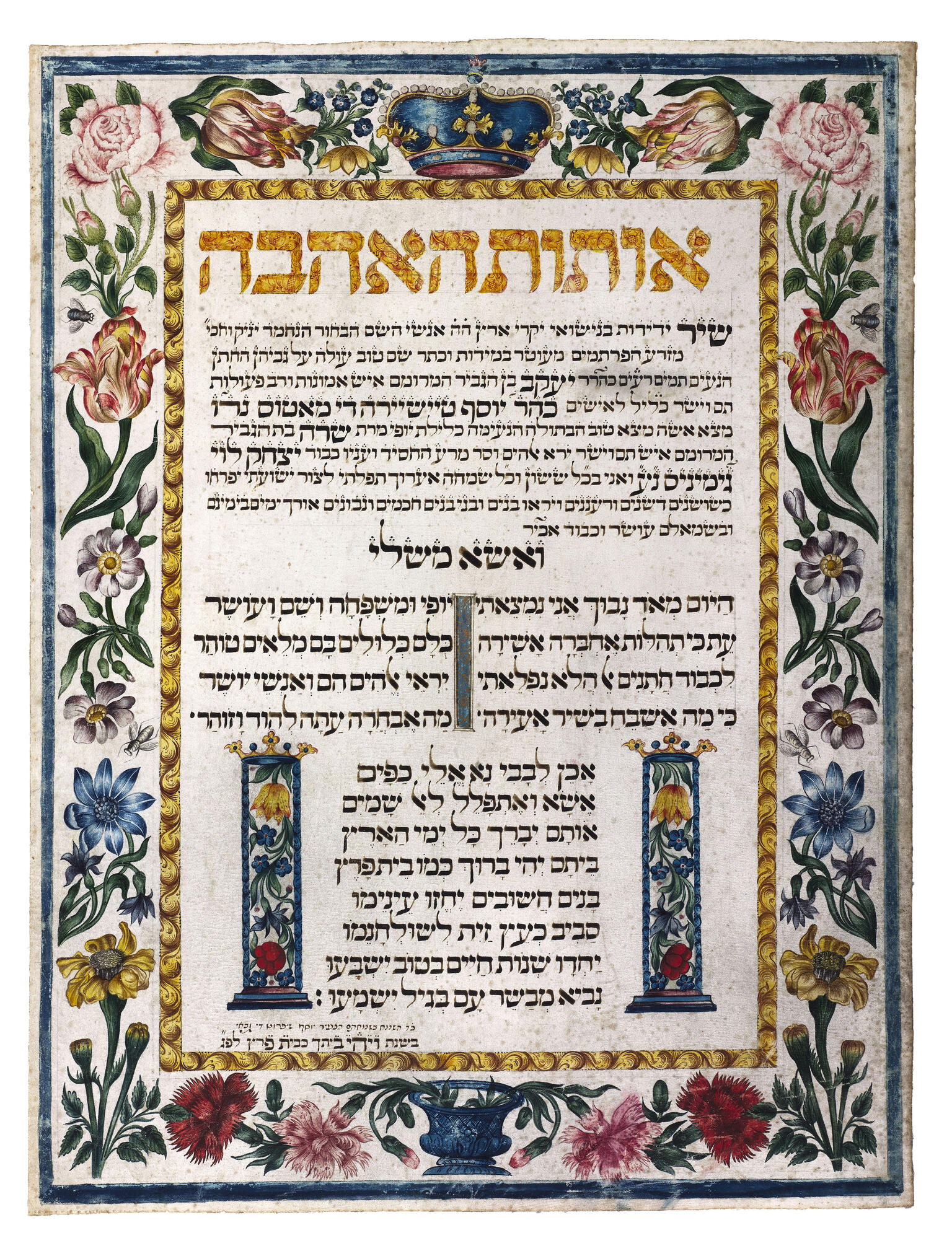 Hebrew text with floral border.