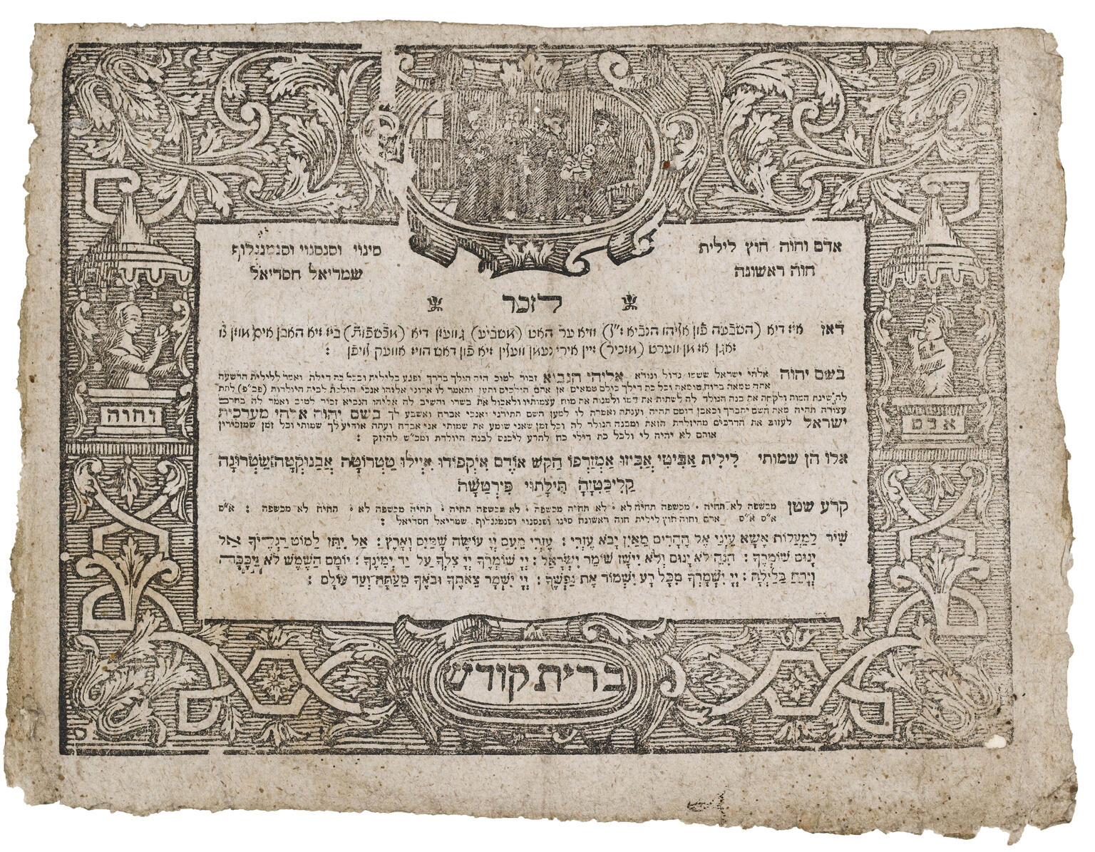 Printed page with Hebrew text in the middle surrounded by floral design and figures, with child and crowd of people on top.