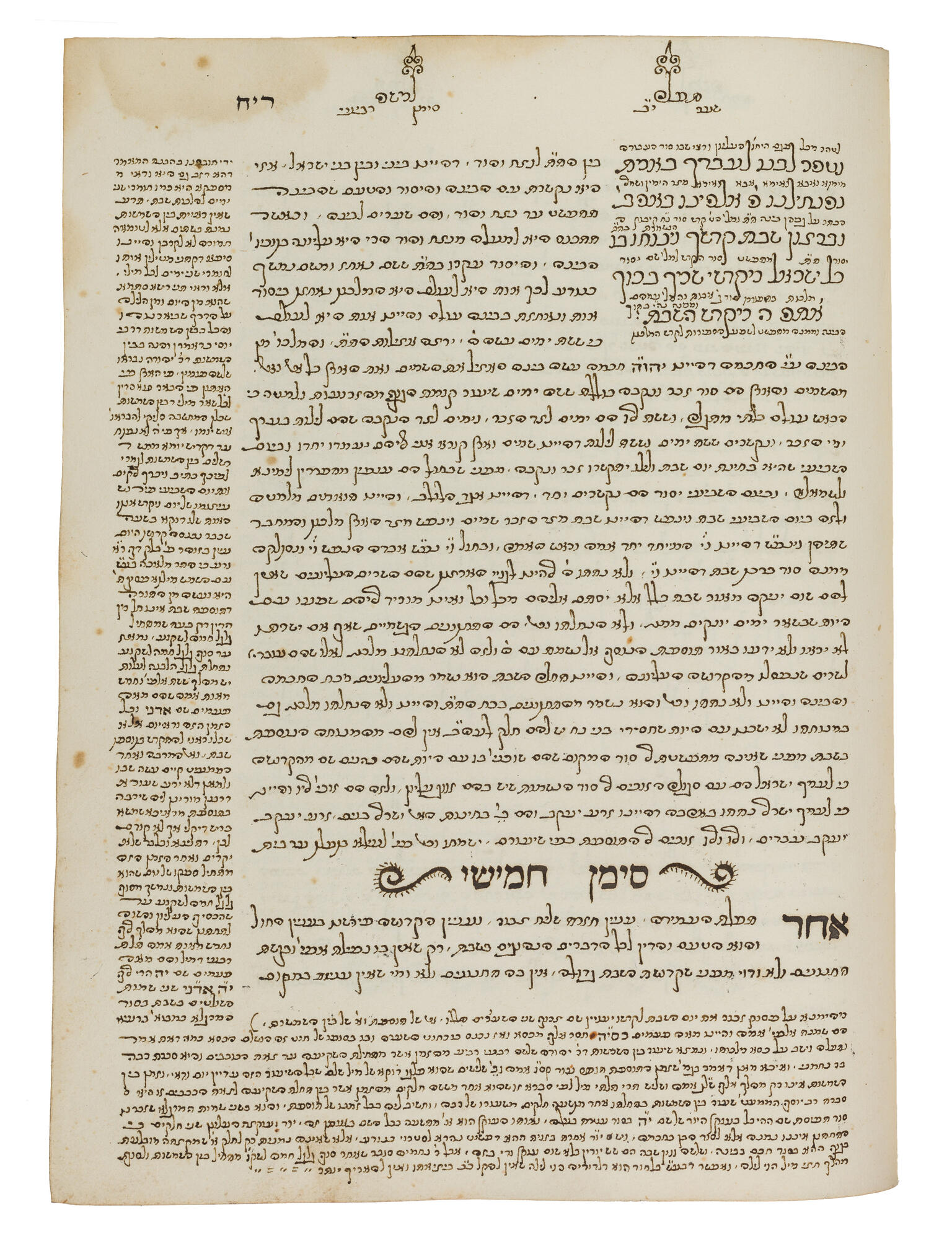 Manuscript page with three sections of Hebrew text. Manuscript page with three sections of Hebrew text.