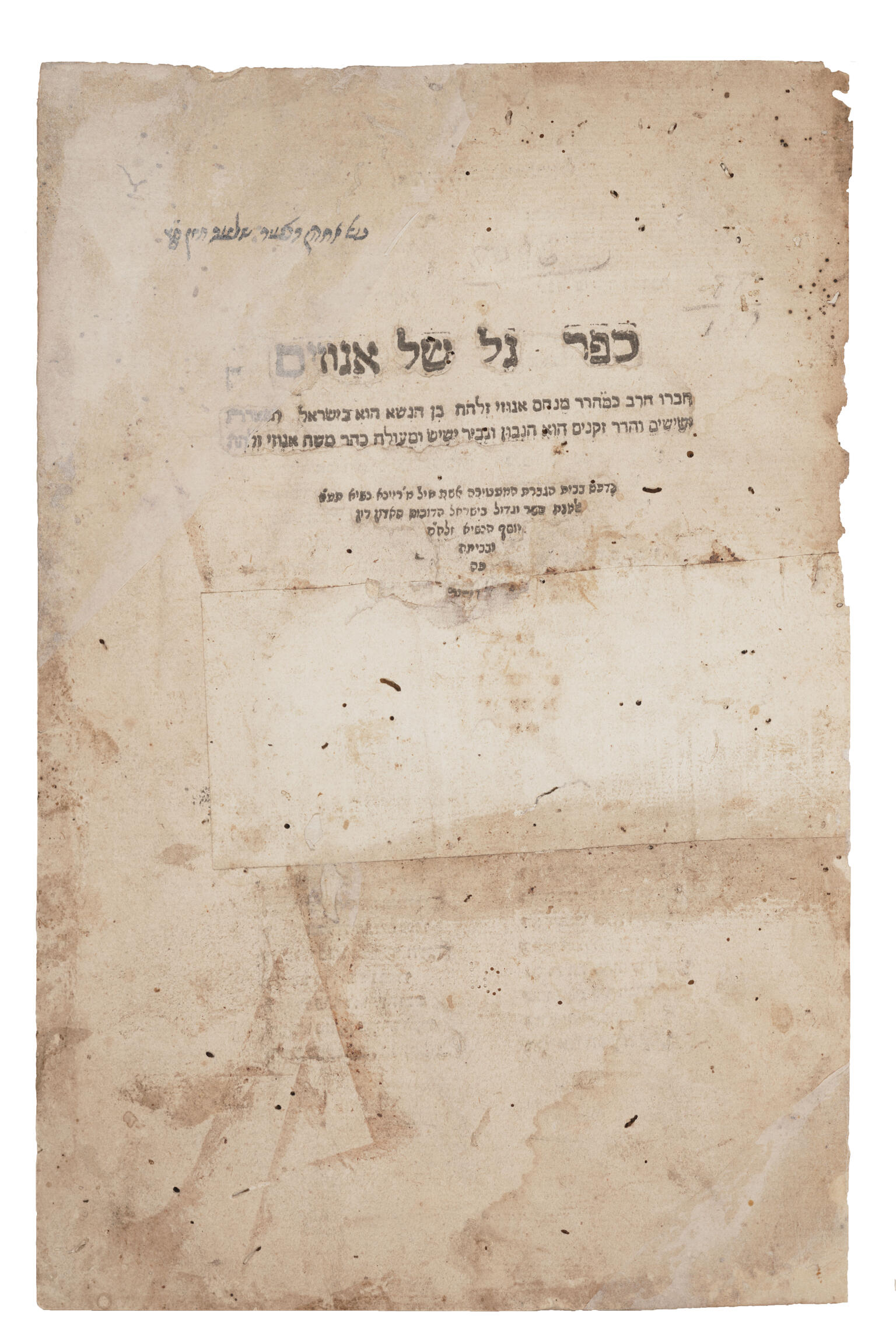 Printed page with Hebrew words at the top.