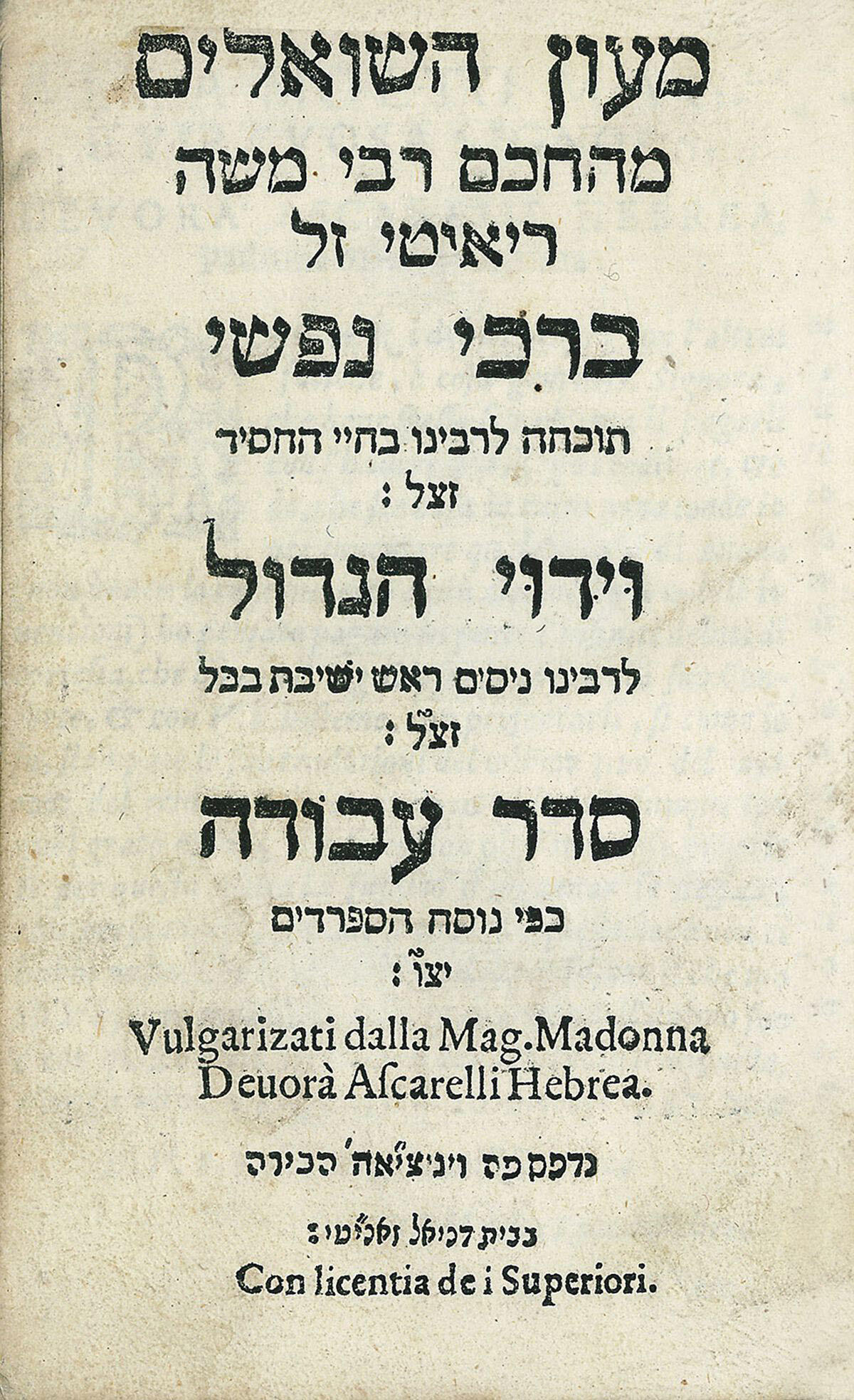Printed page with Hebrew and Italian text. Printed page with Hebrew and Italian text.