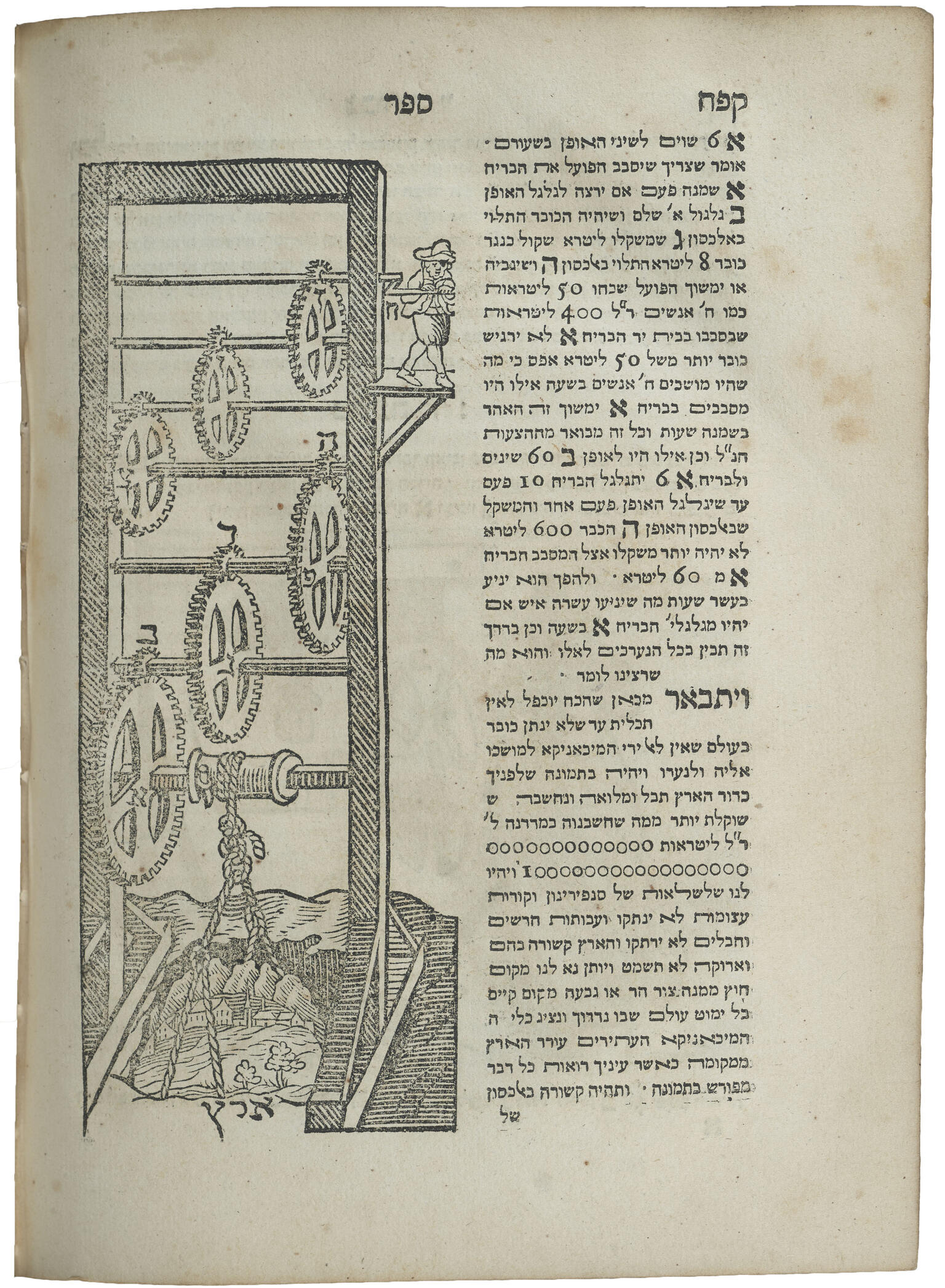 Printed page with Hebrew text on right side and illustration of tall tower with wheels inside it on left side. Printed page with Hebrew text on right side and illustration of tall tower with wheels inside it on left side.