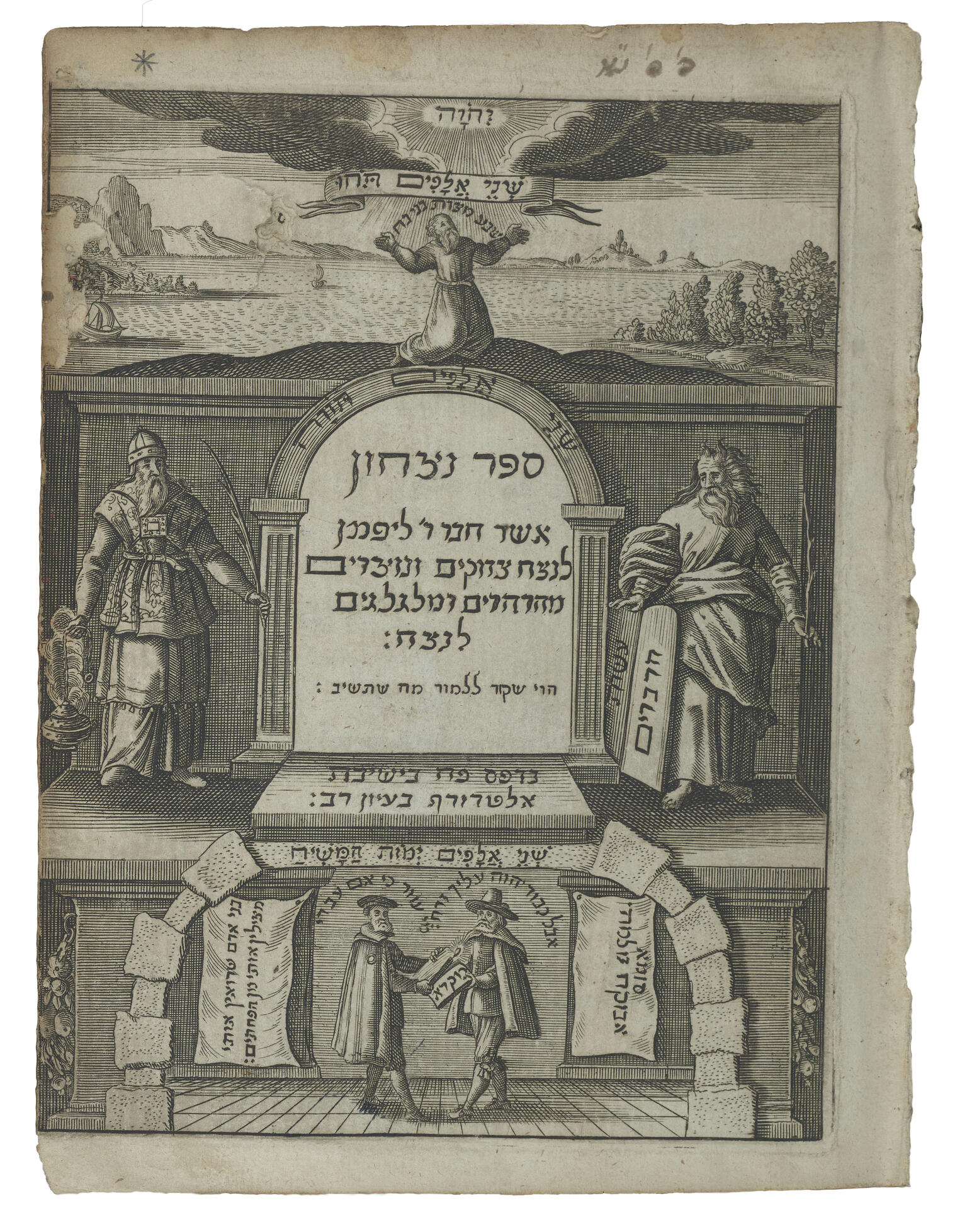 Printed page with Hebrew text in center under archway, flanked by two figures in robes, with a figure on top amid landscape background, and two figures below text under stone archway.