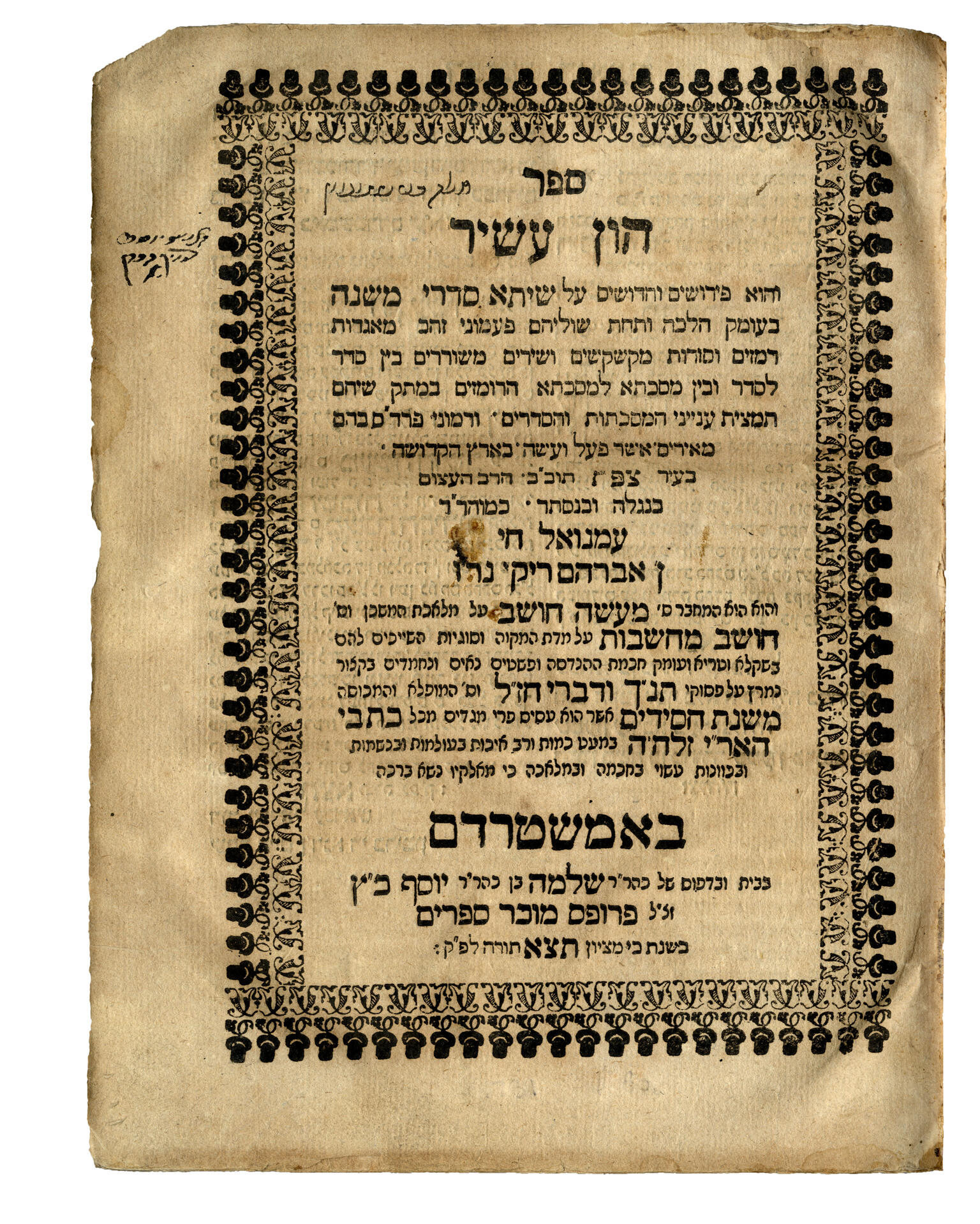 Printed page of Hebrew text with decorative border. 