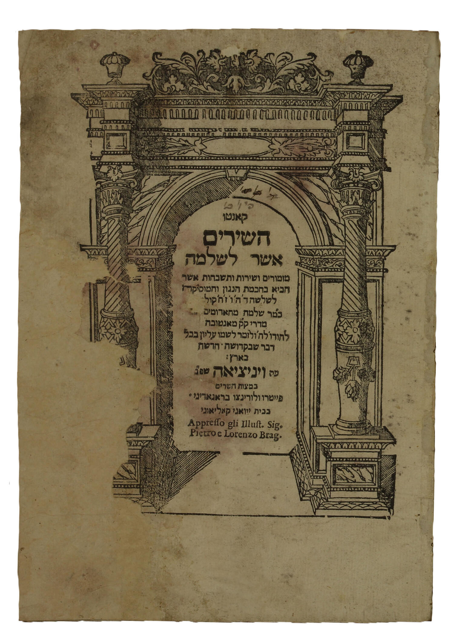 Printed page of Hebrew text with columns and elaborate lintel above arched doorway. 