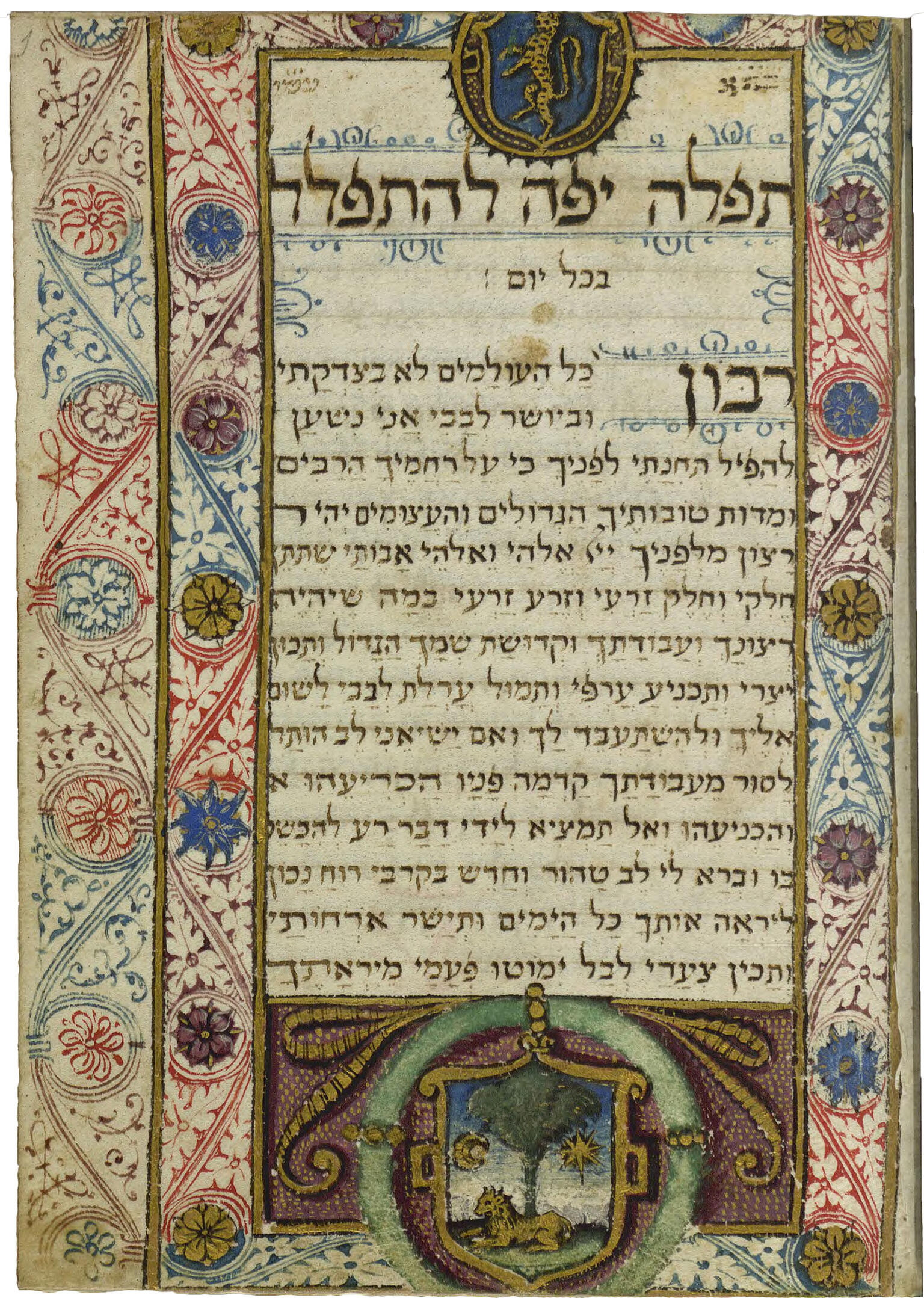 Manuscript page with Hebrew text, decorative motifs in margins, illustration of jaguar on top of page, and illustration of lion under tree on bottom. 