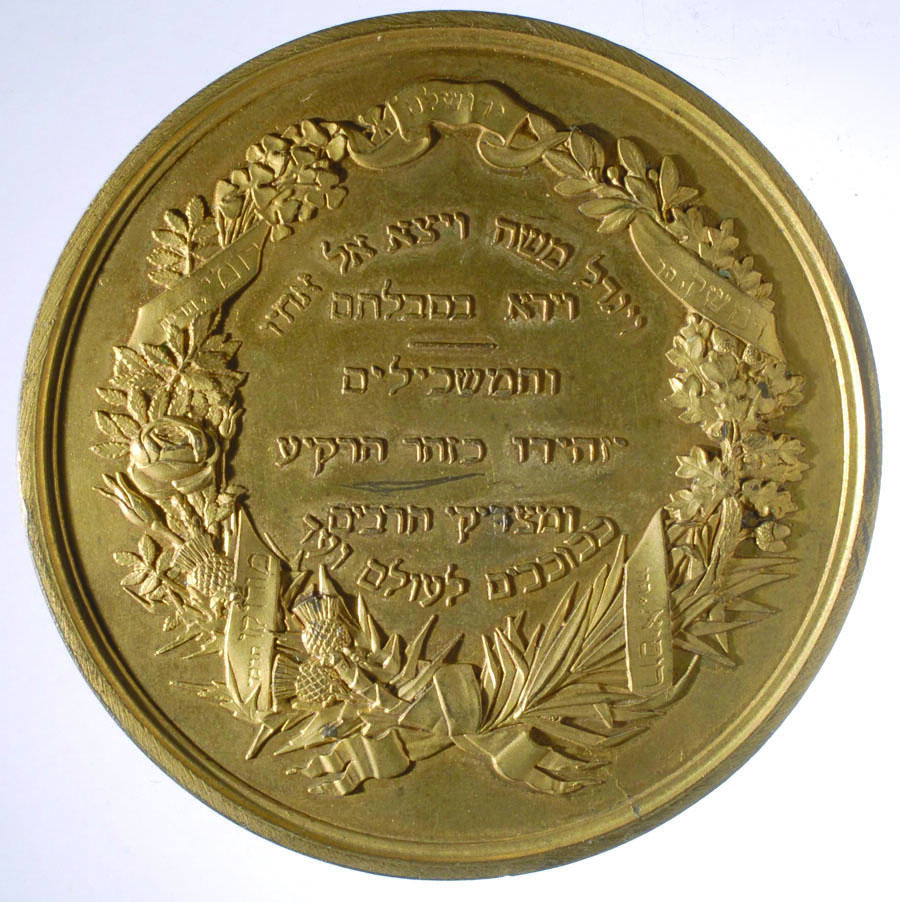 Medal with wreath border and Hebrew text inside. Medal with wreath border and Hebrew text inside.