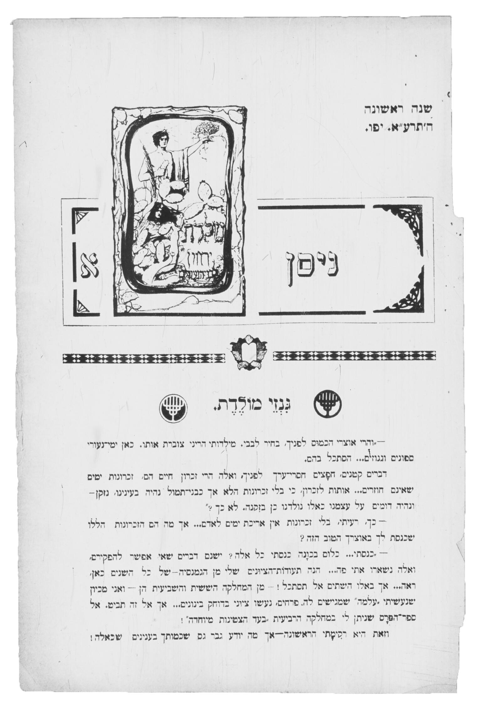 Page of Hebrew text, with small image of figure holding sheaves in top left. Page of Hebrew text, with small image of figure holding sheaves in top left.