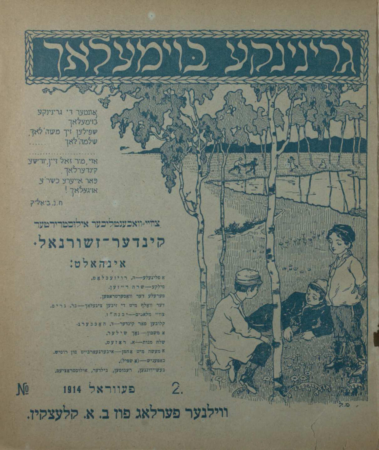 Page of Yiddish text with illustration of three boys next to a tree. 