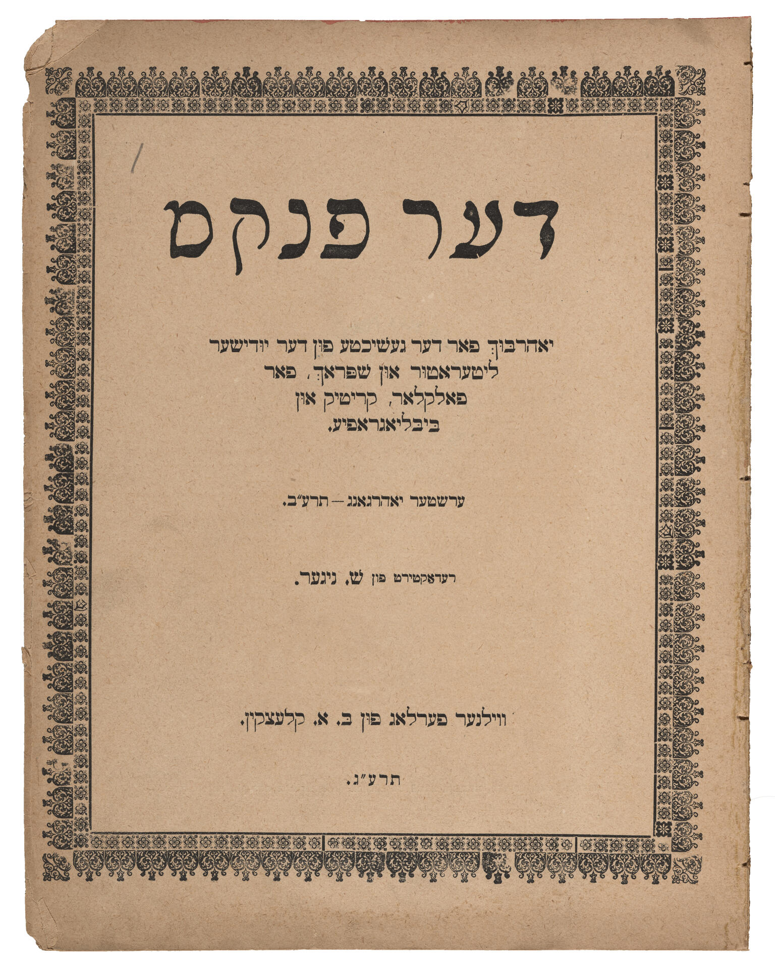Page with Yiddish text and simple decorated border.