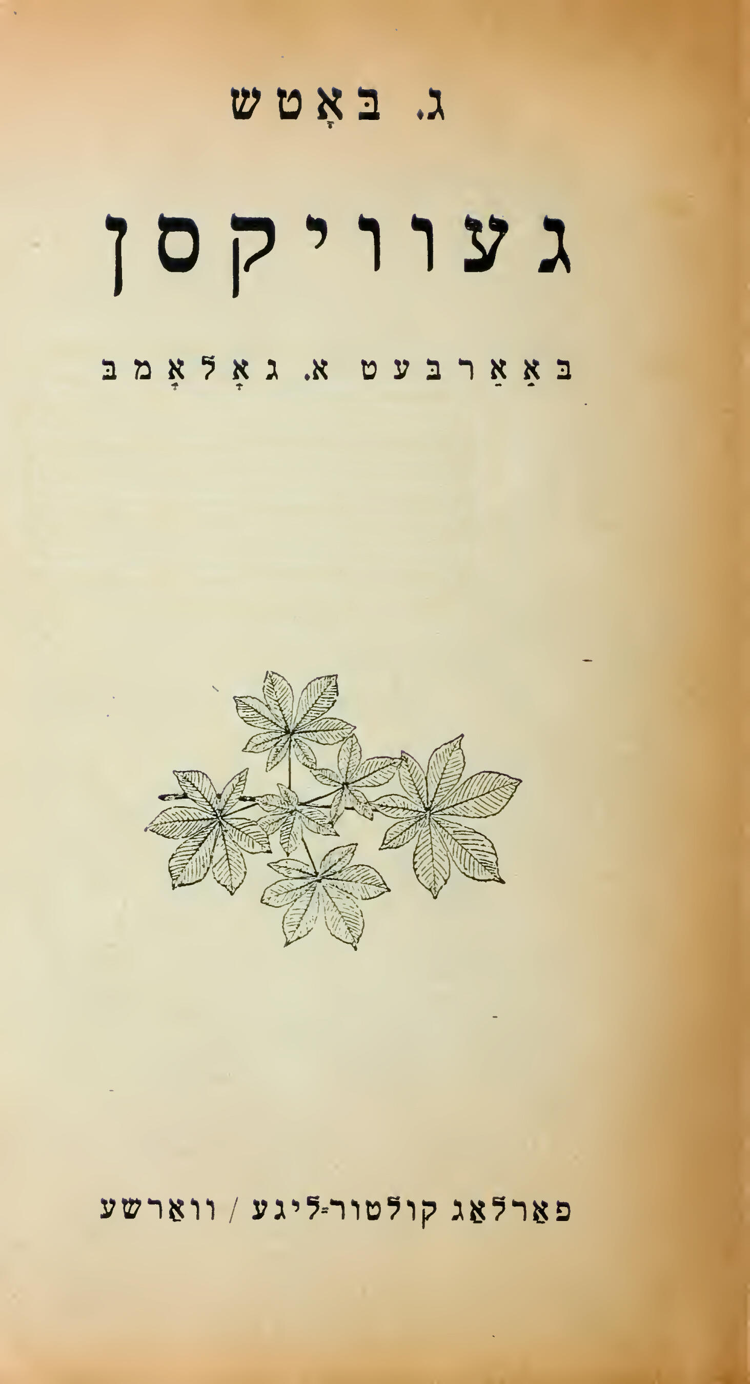 Page of Yiddish text with illustration of leaves in the center.