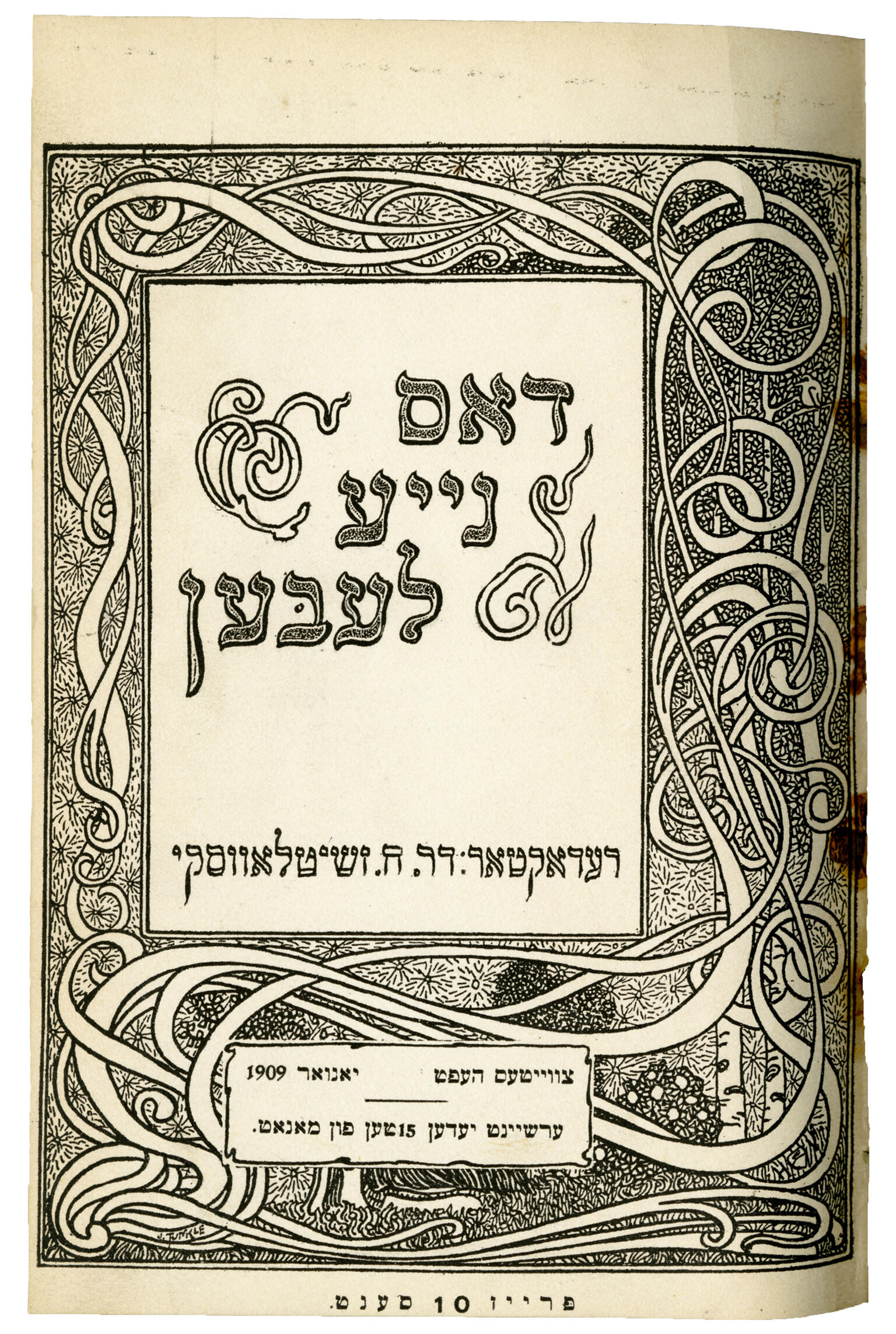 Page with decorative border around Yiddish title in center.