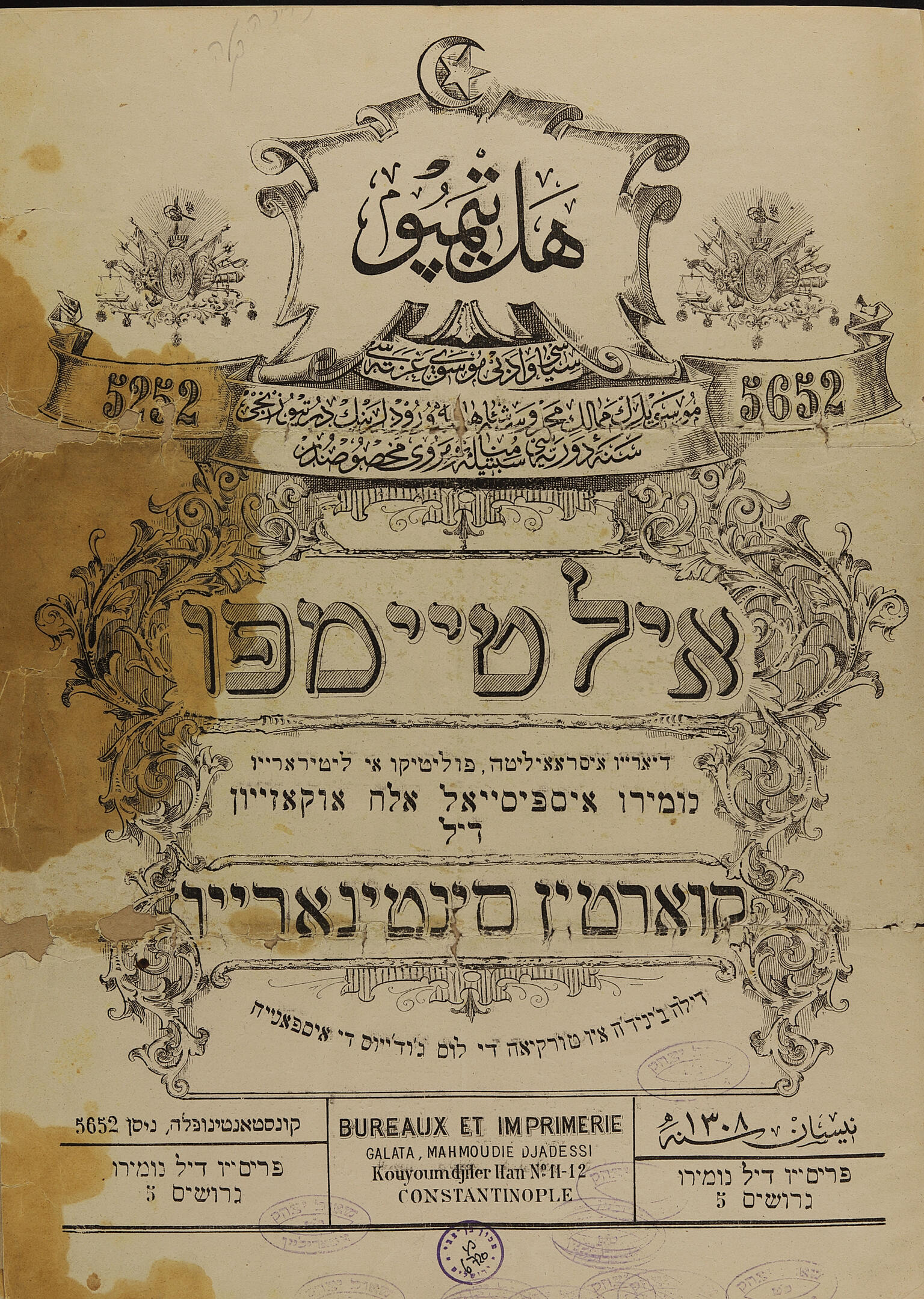 Page with decorative motif bordering text written in Arabic and Hebrew scripts. Page with decorative motif bordering text written in Arabic and Hebrew scripts.