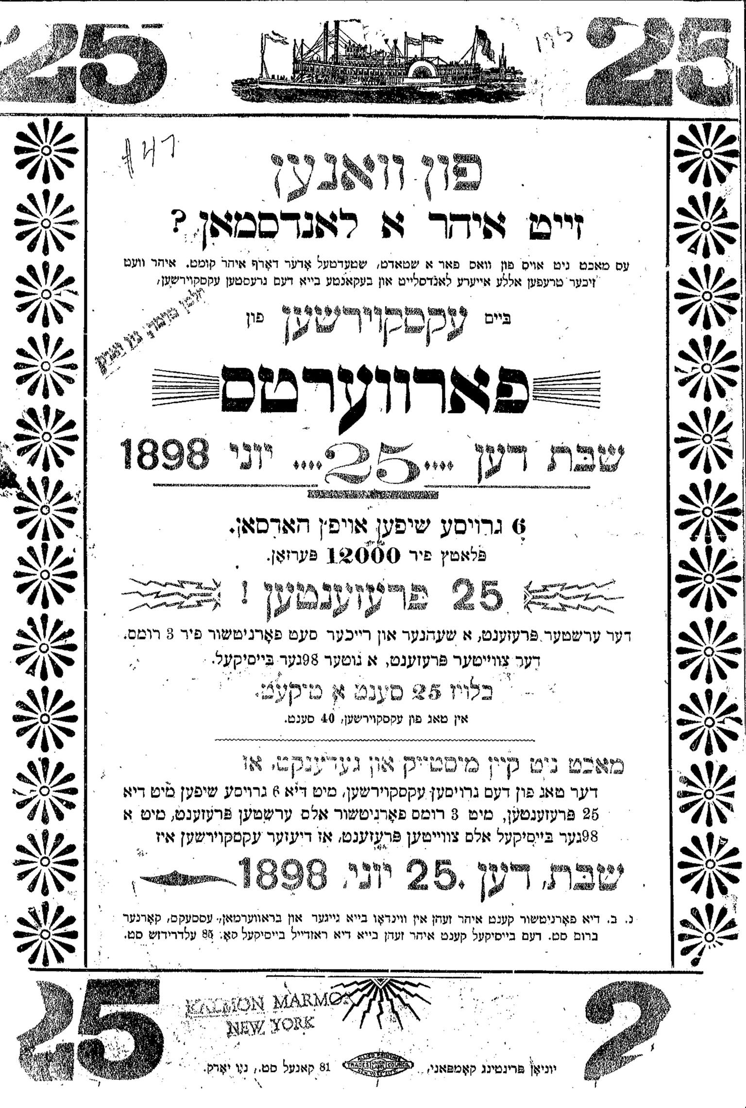 Printed page of Yiddish text with image of boat on top and decorated margins.