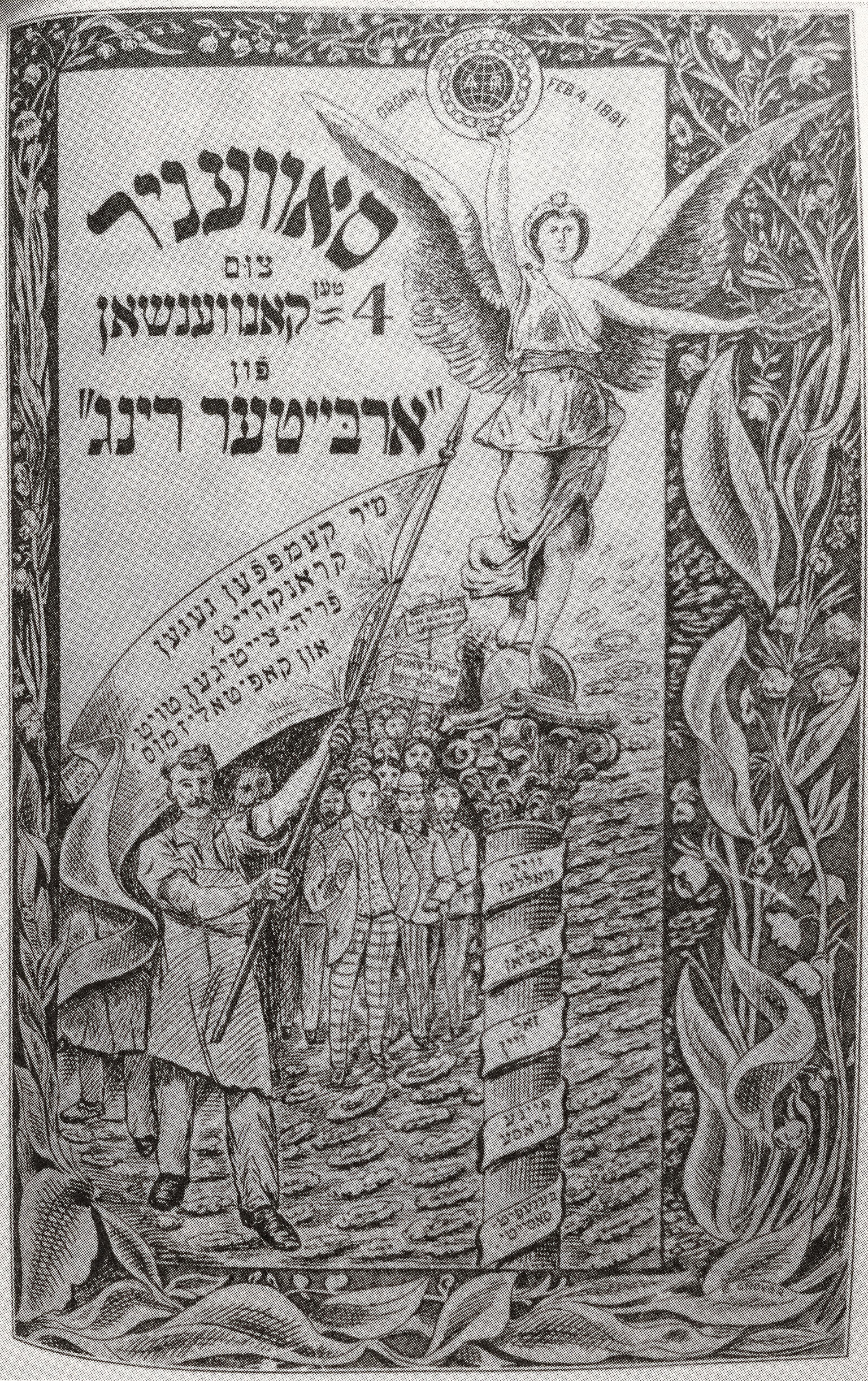 Page with Yiddish title and image of winged woman standing on column in front of crowd of men with flags and picket signs. Page with Yiddish title and image of winged woman standing on column in front of crowd of men with flags and picket signs.