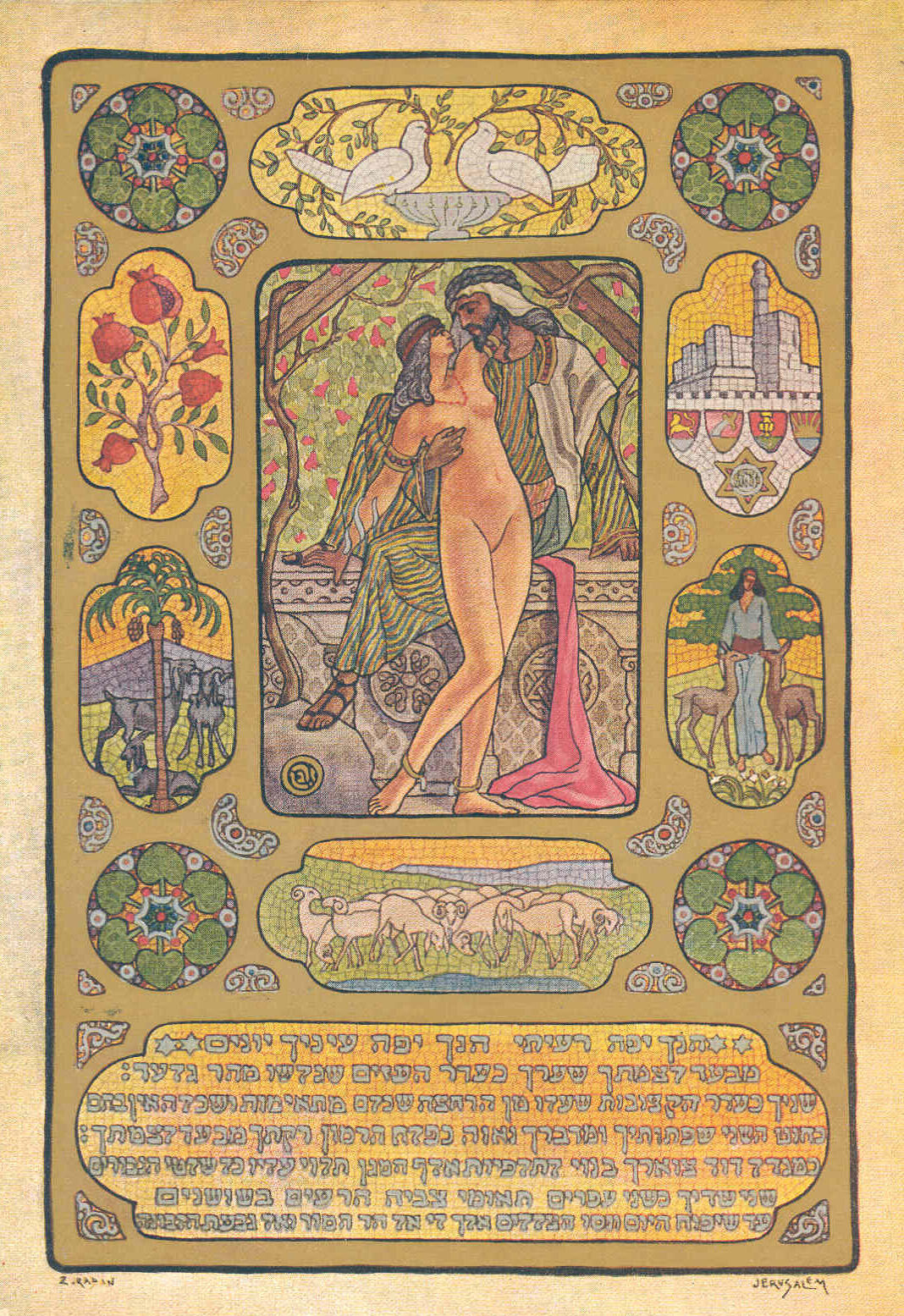 Illustration of nude woman embraced by clothed, turbaned man, surrounded by border of geometric shapes, animals, cityscapes, and plants, and Hebrew text on the bottom. Illustration of nude woman embraced by clothed, turbaned man, surrounded by border of geometric shapes, animals, cityscapes, and plants, and Hebrew text on the bottom.