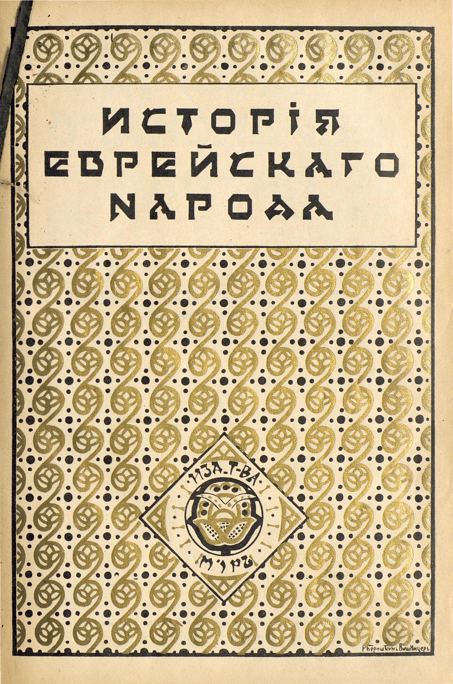 Page with repeating flora motif and Russian title.