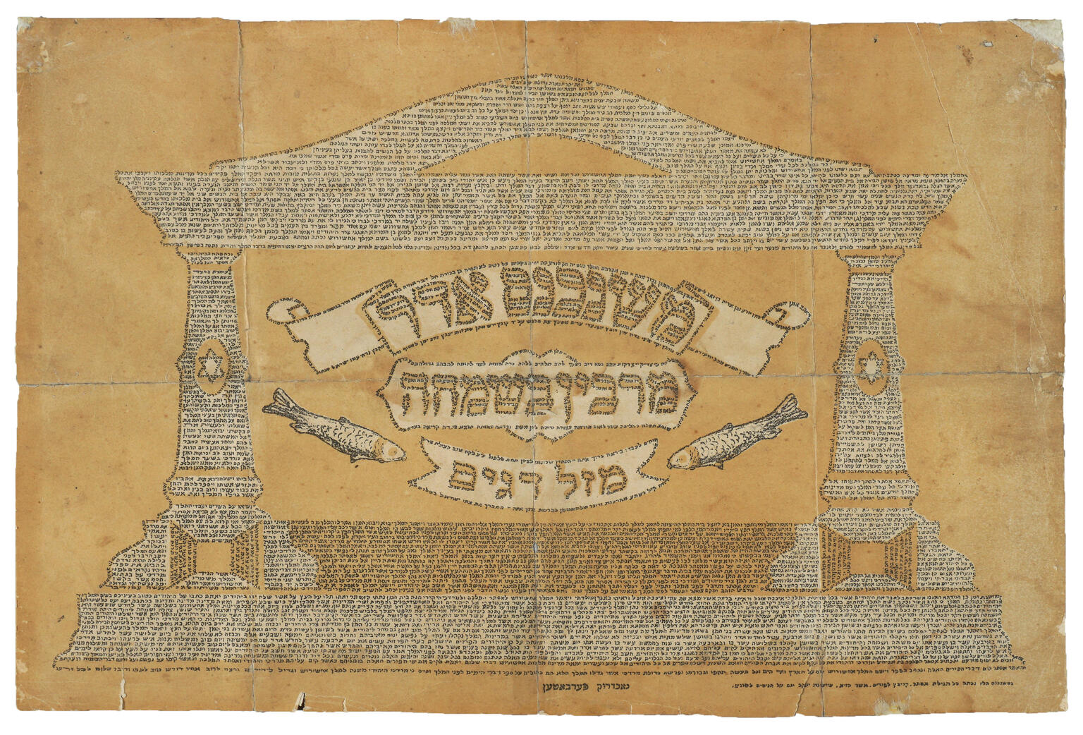Print with small Hebrew text arranged in the shape of a columned building, with a ribbon of text and two fish in the center.