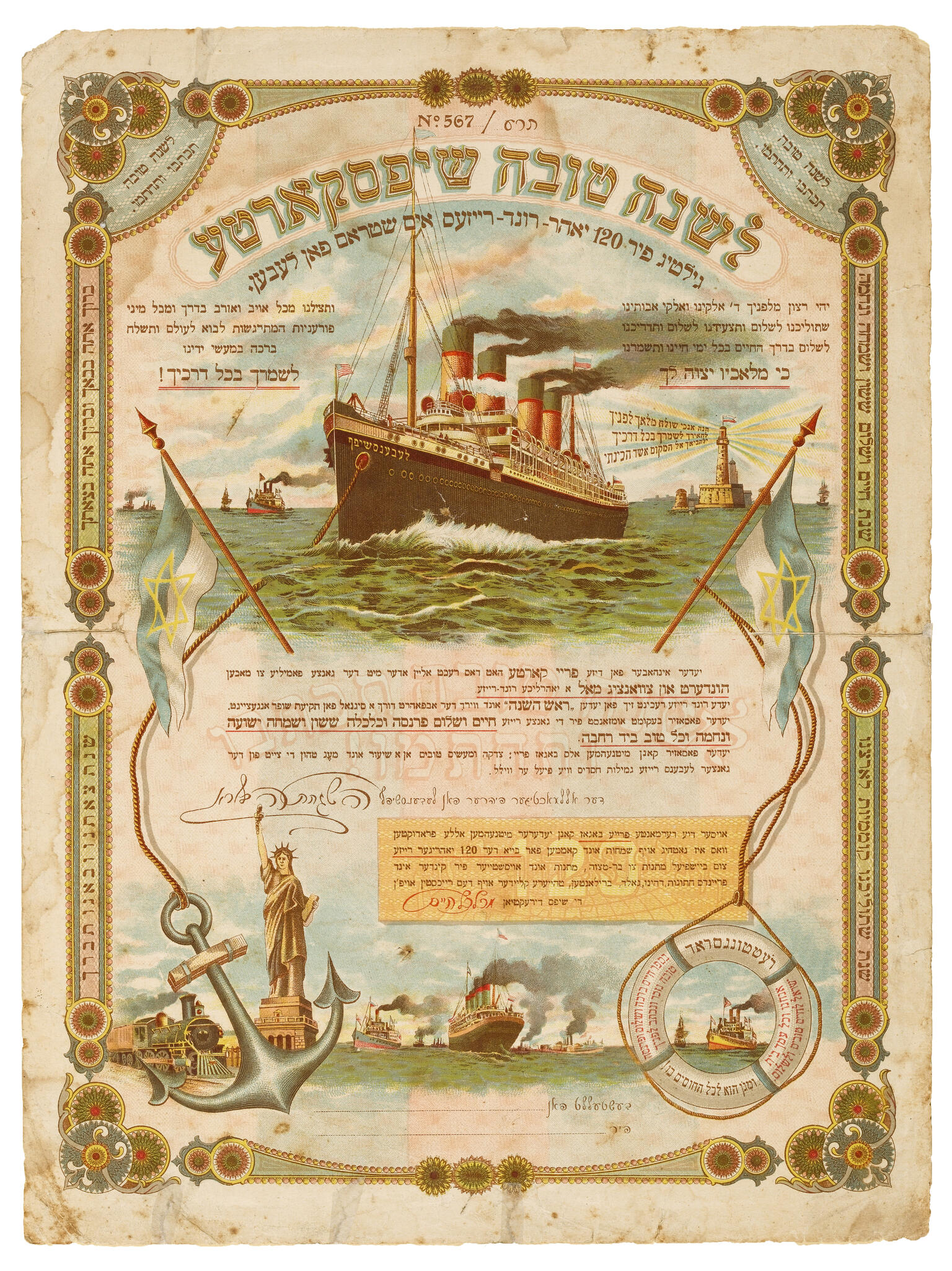 Page with Yiddish text interspersed with drawings of large boat, the Statue of Liberty, an anchor, train, and flags. Page with Yiddish text interspersed with drawings of large boat, the Statue of Liberty, an anchor, train, and flags.