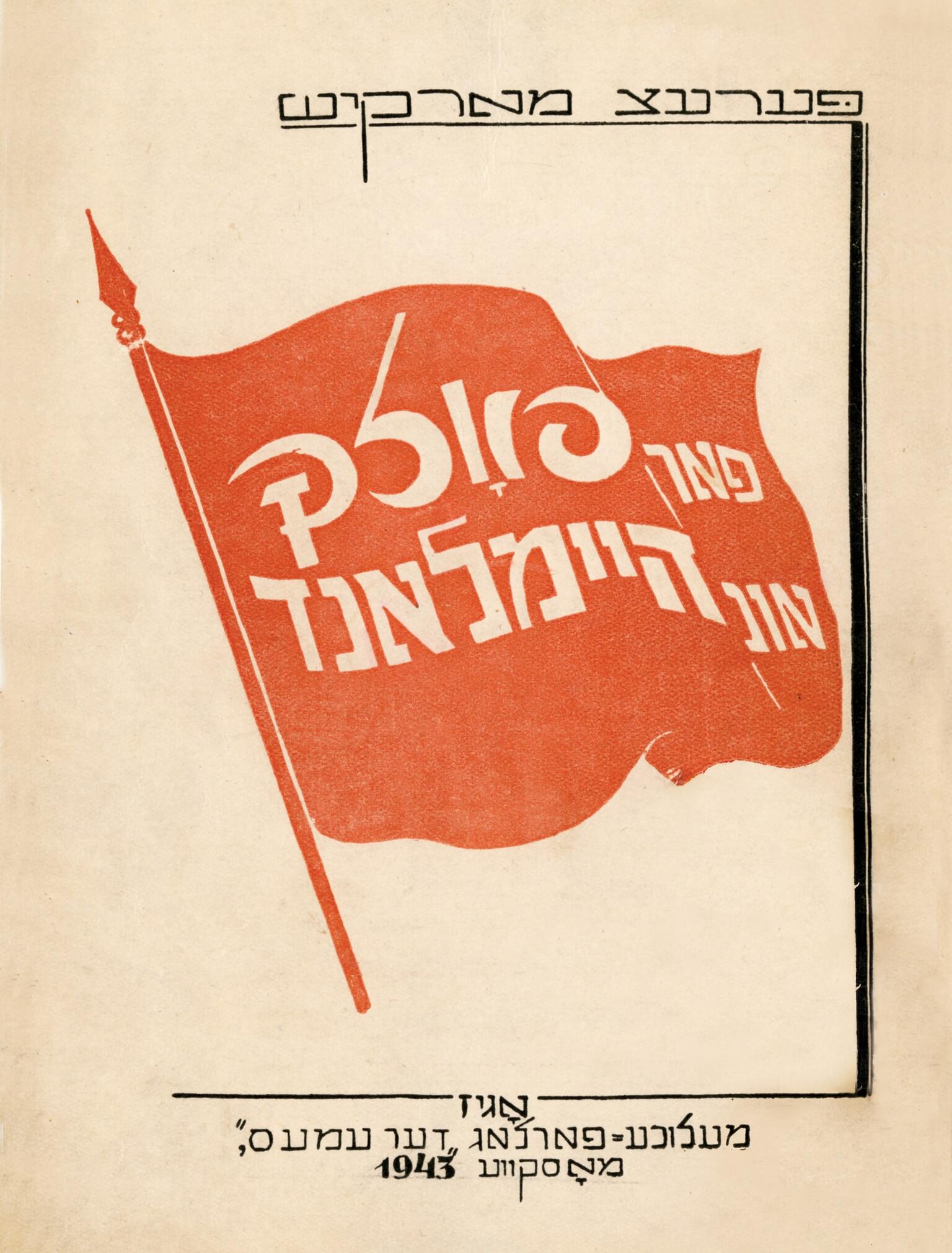 Printed page featuring a large, waving flag with Yiddish text, and Yiddish text above and below.