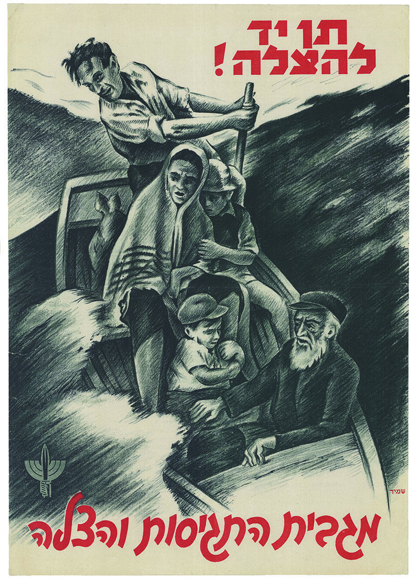 Poster featuring men, woman, and children in a small boat with Hebrew writing on the top and bottom, and one of the men standing in the back of the boat steering with a rudder through rough waves. 