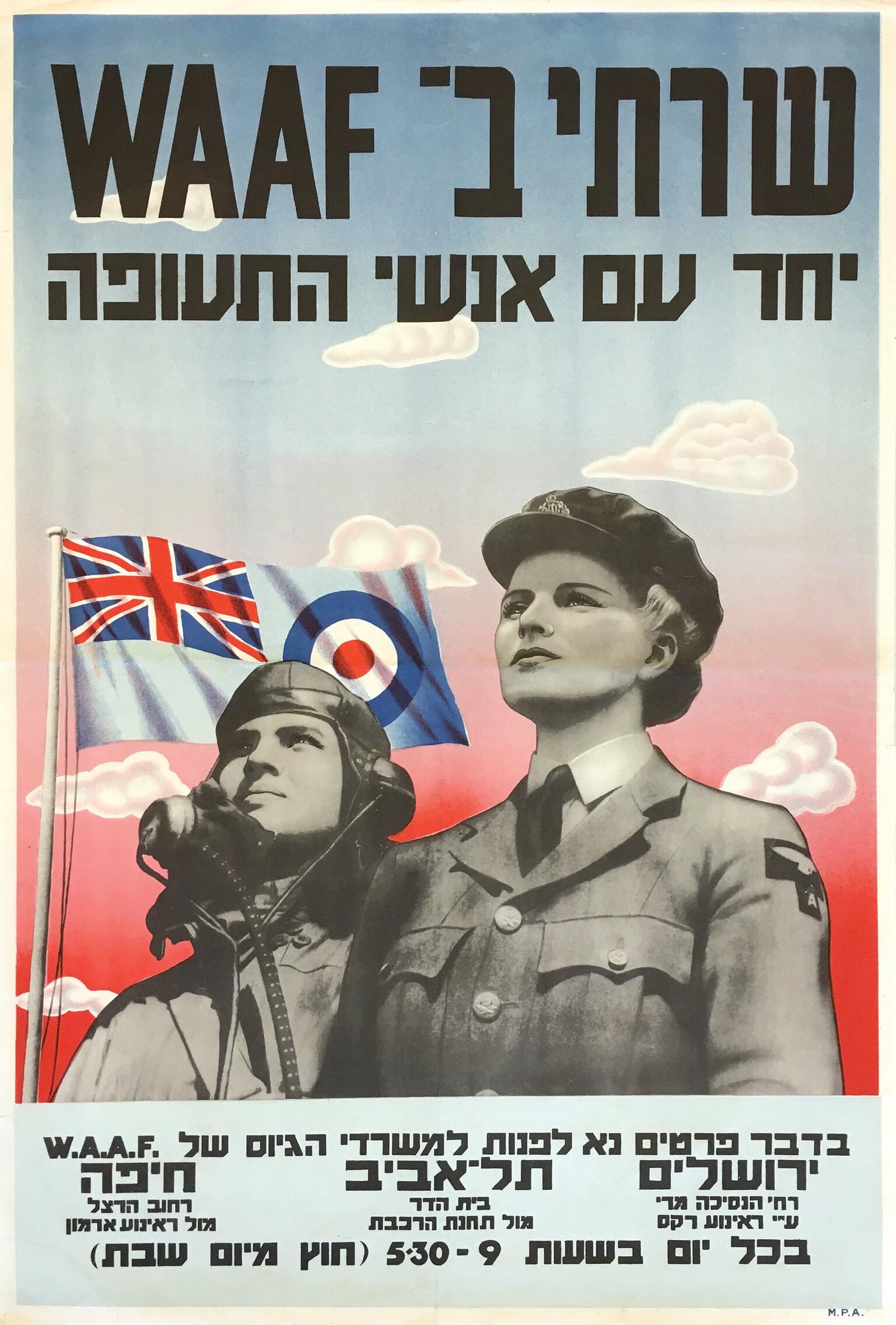 Poster featuring two women in uniform, one of whom is wearing a mask, in front of a flag, and Hebrew writing along the top and bottom. 