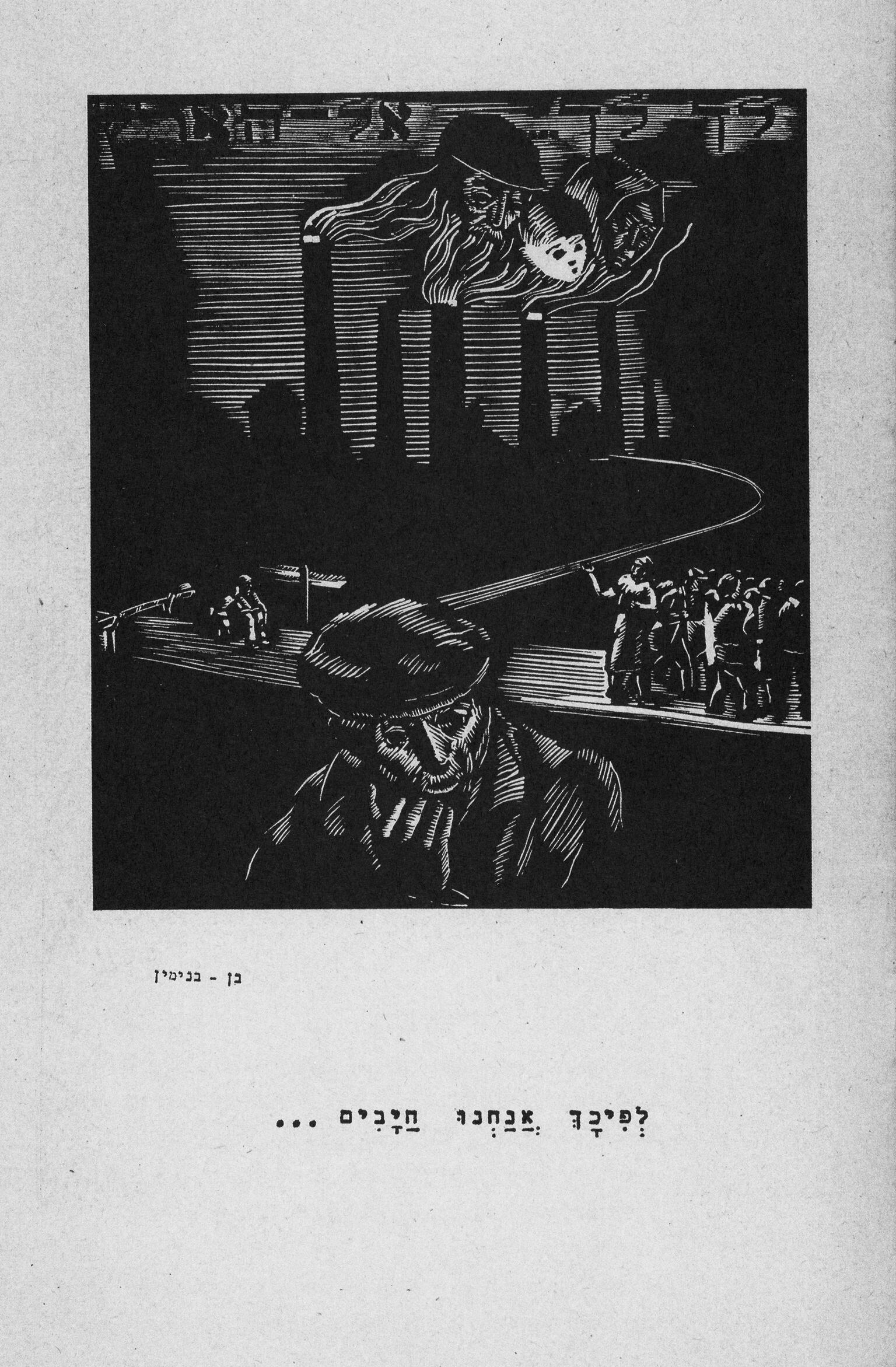 Woodcut of man in foreground while background figures walk a path toward smoke stacks depicting clouds of smoke that contain faces. Woodcut of man in foreground while background figures walk a path toward smoke stacks depicting clouds of smoke that contain faces.