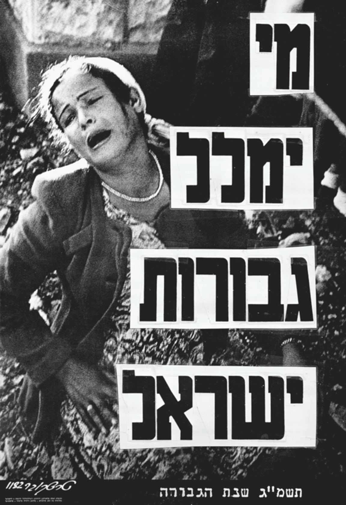 Political poster featuring a woman crying and Hebrew text.
