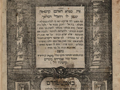 Page of printed Hebrew text surrounded by columns, foliage, and lintel.