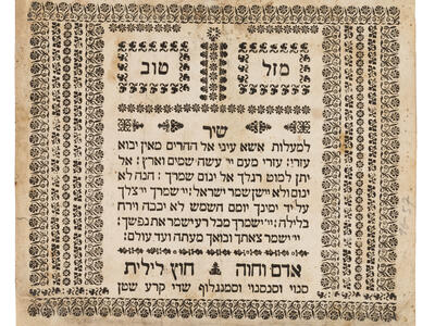 Printed page with Hebrew text surrounded by decorative floral border. 