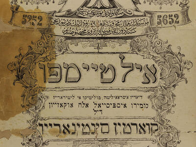 Page with decorative motif bordering text written in Arabic and Hebrew scripts.