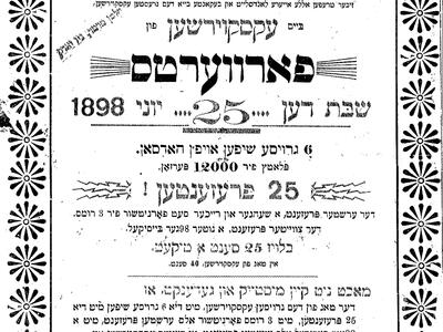 Printed page of Yiddish text with image of boat on top and decorated margins.