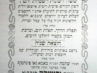Printed page of Hebrew text with decorative border.