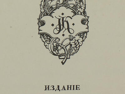 Page with stamp in shape of shield in center and Russian name below.